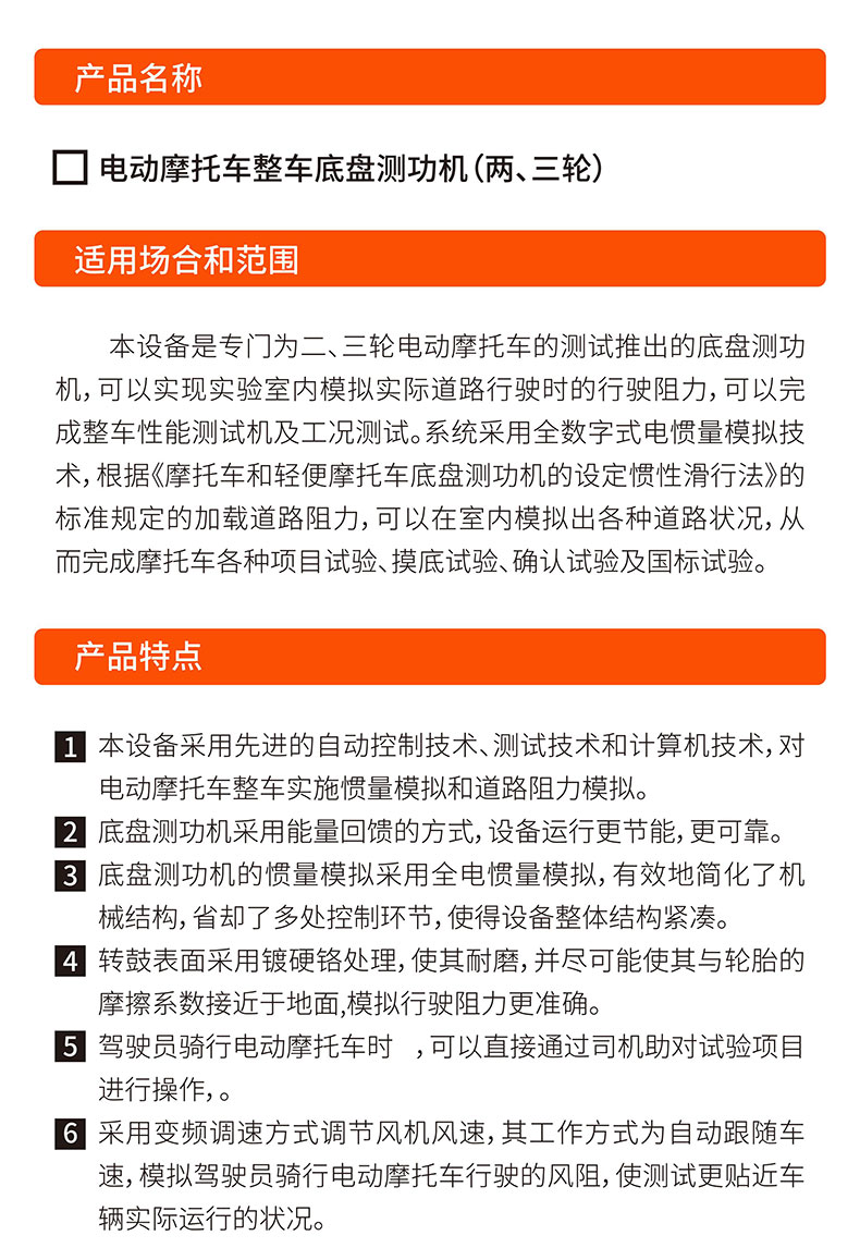威格電動(dòng)二三輪車(chē)摩托車(chē)底盤(pán)測(cè)功機(jī)及整車(chē)綜合性能出廠(chǎng)測(cè)試系統(tǒng) 整車(chē)振動(dòng)耐久試驗(yàn)臺(tái)插圖3