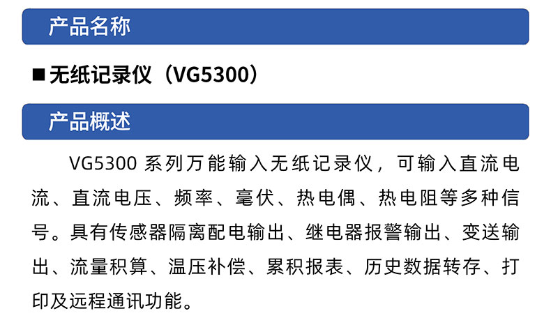 威格無(wú)紙記錄儀（VG5300）無(wú)紙萬(wàn)能輸入，廠家直銷，品質(zhì)保障插圖1