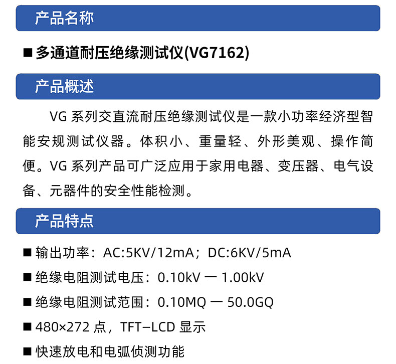 威格多通道耐壓絕緣測試儀(VG7162)通道多，體積小，操作簡單插圖1