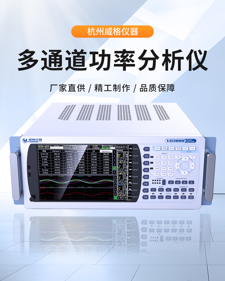 威格新品-多通道，多功能、高精度功率分析儀VG3000系列 廠家直銷 質(zhì)量保障插圖