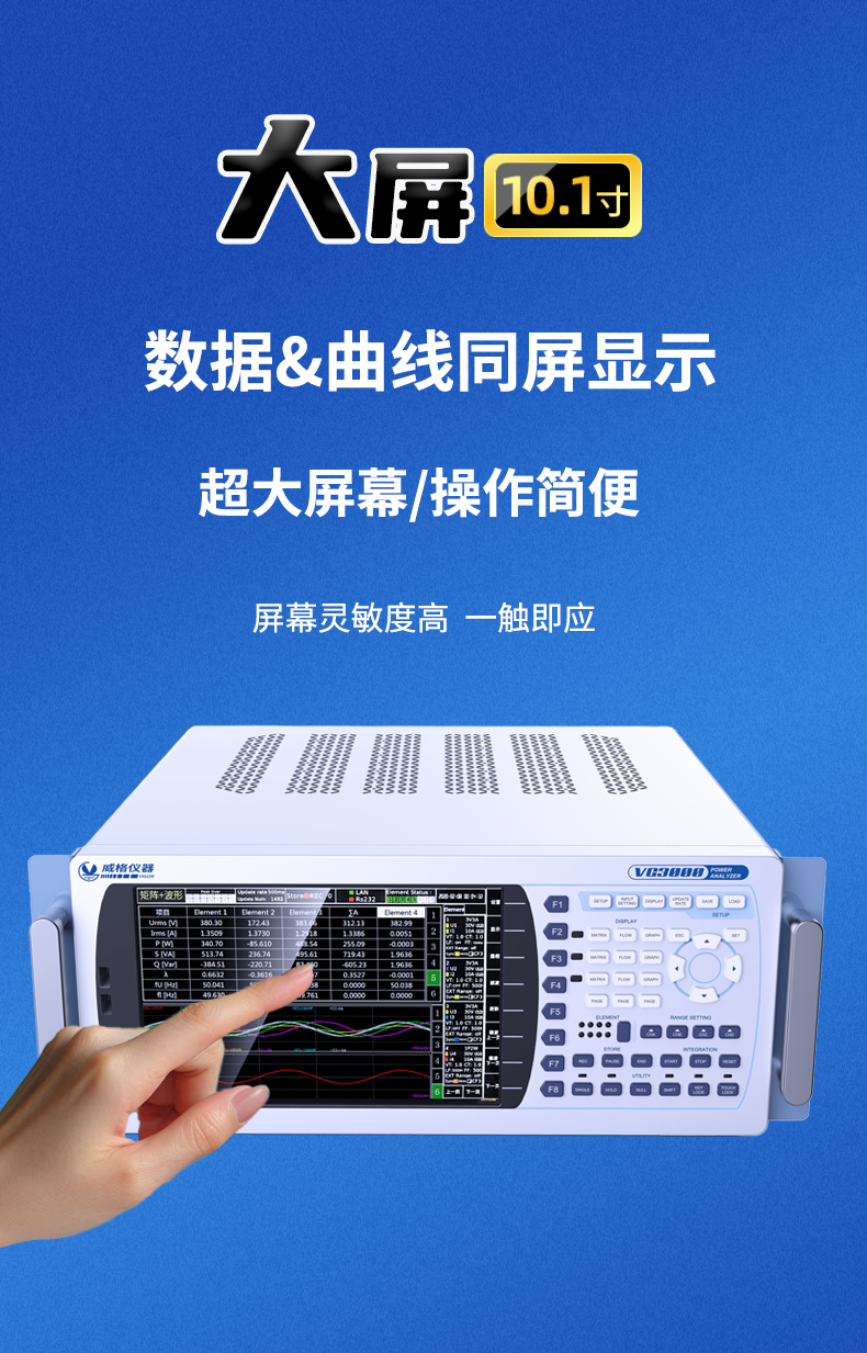 威格新品-多通道，多功能、高精度功率分析儀VG3000系列 廠家直銷 質(zhì)量保障插圖5