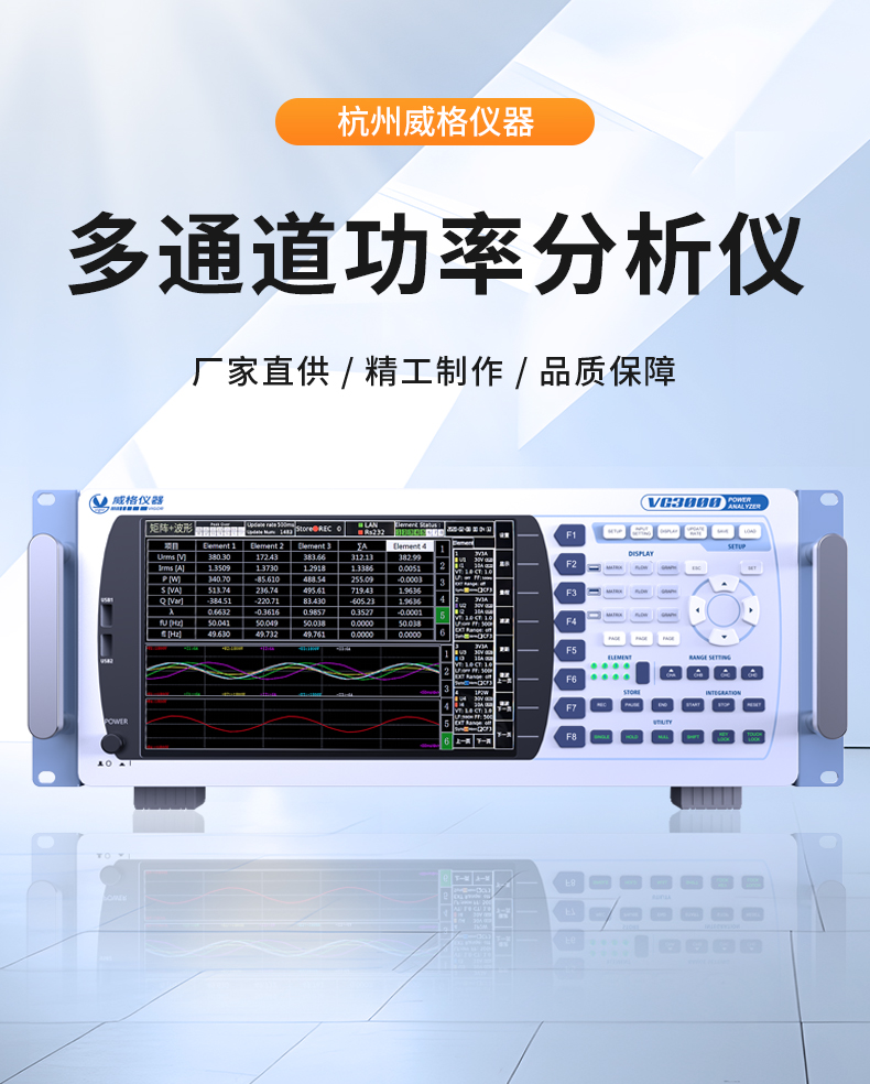 威格新品-VG3000系列多通道，多功能、高精度功率分析儀 廠家直銷 質(zhì)量保障插圖