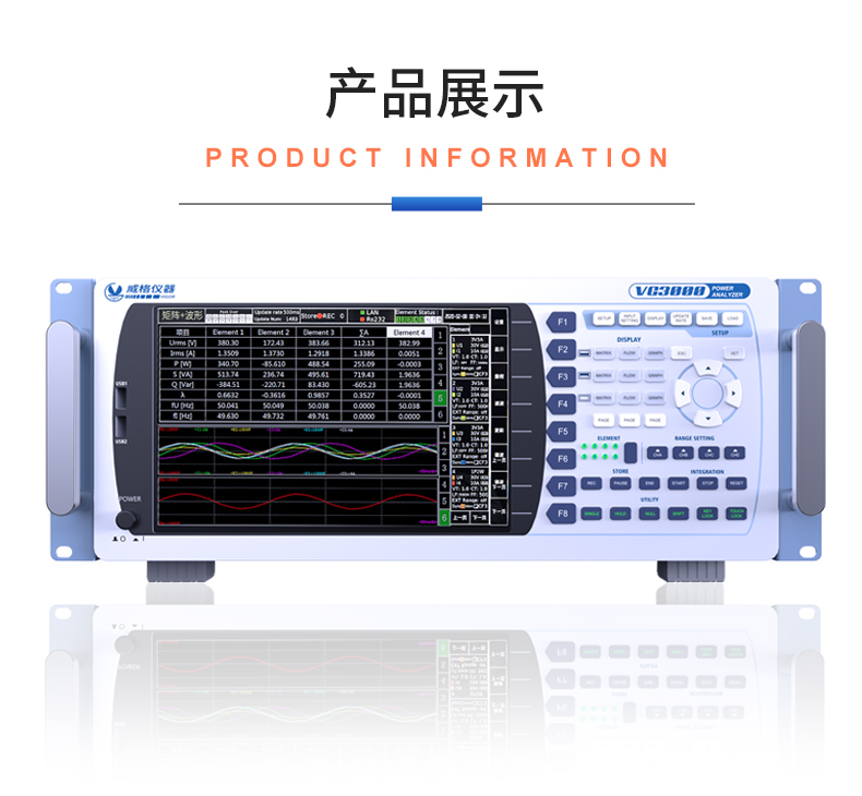 威格新品-VG3000系列多通道，多功能、高精度功率分析儀 廠家直銷 質(zhì)量保障插圖21