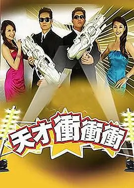 《演技派诞生》综艺海报